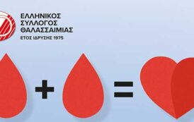 1ο Πανελλήνιο Νοσηλευτικό Συμπόσιο για τη Θαλασσαιμία και τη Δρεπανοκυτταρική Νόσο