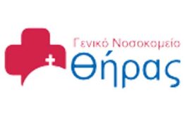 ΑΕΜΥ - Γ.Ν. Θήρας: Πρόσκληση σύναψης συνεργασίας: Θέση Νοσηλευτή