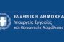 Οδηγίες προς τον e-ΕΦΚΑ αναφορικά με την εφαρμογή της διάταξης του άρθρου 40, του ν.5316/2026, για την υπαγωγή των νοσηλευτών, βοηθών νοσηλευτών και οδηγών ασθενοφόρων διασωστών του ΕΣΥ και του ΕΚΑΒ, που υπάγονται στη συνταξιοδοτική προστασία του δημοσίου, στα Βαρέα και Ανθυγιεινά Επαγγέλματα (Β.Α.Ε.),
