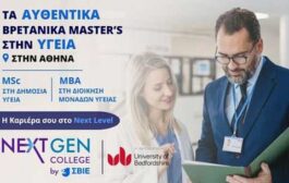 British Education. Global Opportunities. Νέα εκπαιδευτική ευκαιρία για τα μέλη της Ένωσης Νοσηλευτών Ελλάδος
