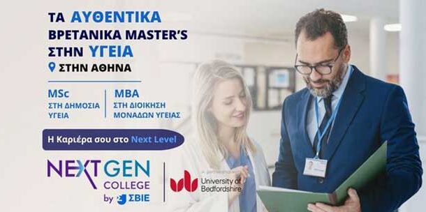British Education. Global Opportunities. Νέα εκπαιδευτική ευκαιρία για τα μέλη της Ένωσης Νοσηλευτών Ελλάδος