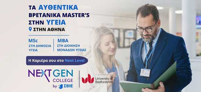British Education. Global Opportunities. Νέα εκπαιδευτική ευκαιρία για τα μέλη της Ένωσης Νοσηλευτών Ελλάδος