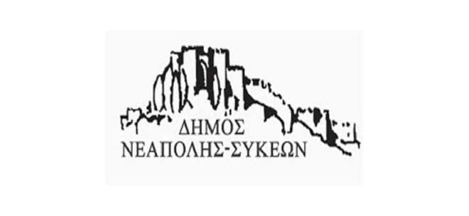 Δήμος Νεάπολης - Συκεών: Θέσεις Νοσηλευτών
