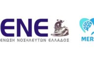 MERR: Ανάλυση Αναγκών για το Εργασιακό Στρες και την Επαγγελματική Εξουθένωση των Επαγγελματιών Υγείας