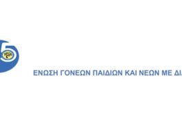 8η Ενημερωτική ημερίδα: «Σύγχρονη Αντιμετώπιση του Σακχαρώδη Διαβήτη Τύπου 1: Ρύθμισε τη ζωή σου»