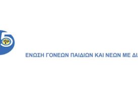 8η Ενημερωτική ημερίδα: «Σύγχρονη Αντιμετώπιση του Σακχαρώδη Διαβήτη Τύπου 1: Ρύθμισε τη ζωή σου»