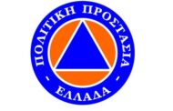Γενική Γραμματεία Πολιτικής Προστασίας: «Πρόσκληση Εκδήλωσης Ενδιαφέροντος για την ένταξη των ενδιαφερομένων στο Μητρώο Εκπαιδευτών της Ακαδημίας Πολιτικής Προστασίας (Α.ΠΟ.Π.)».