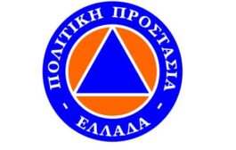 Γενική Γραμματεία Πολιτικής Προστασίας: «Πρόσκληση Εκδήλωσης Ενδιαφέροντος για την ένταξη των ενδιαφερομένων στο Μητρώο Εκπαιδευτών της Ακαδημίας Πολιτικής Προστασίας (Α.ΠΟ.Π.)».