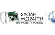 Σχολή Μωραΐτη: Θέση Νοσηλευτή-τριας